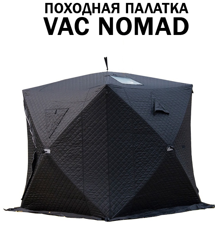 Походная баня VAC NOMAD черный