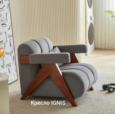 Кресло IGNIS 7886С , обивка ткань, серый