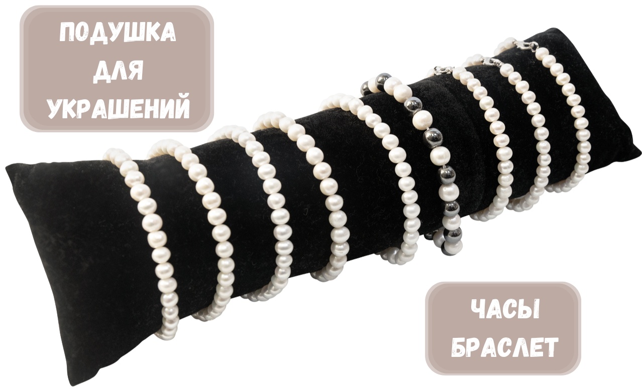 Подставка ZLATA для браслетов бархат