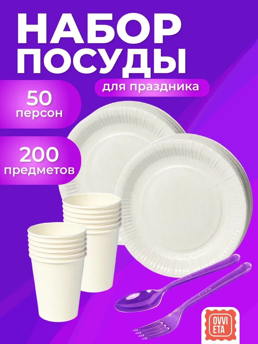 OVVIETA набор посуды 234606711 белый 200 шт