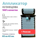 Массажер Hello Sugar аппликатор Кузнецова черный с голубым коврик акупунктурный, разогревающий