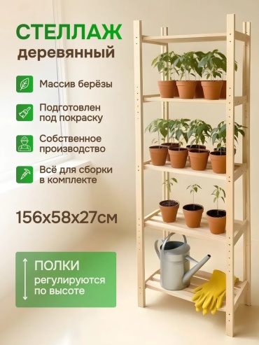 Стеллаж напольный СТЕМ, 58x27x156 см, бежевый