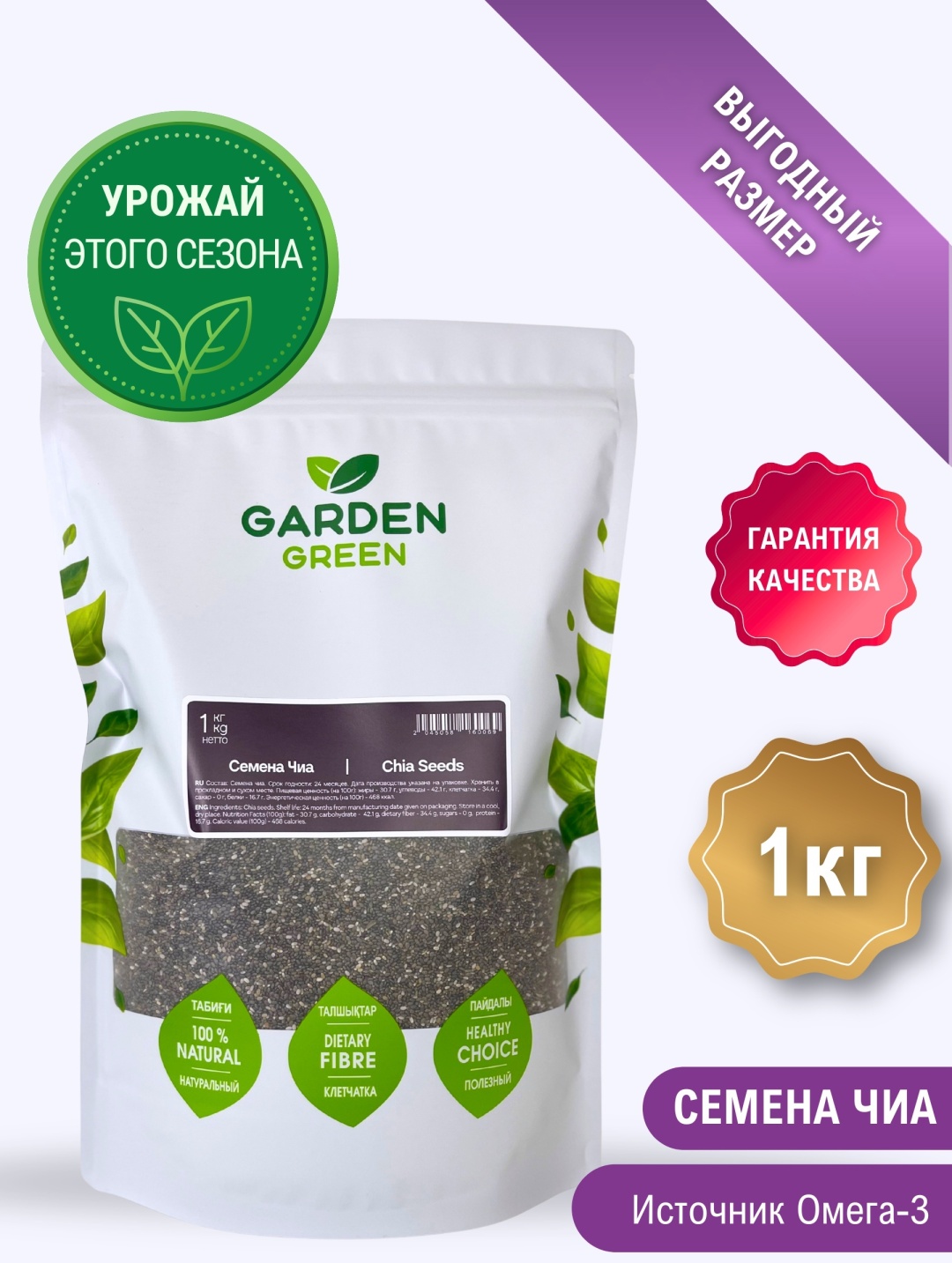 Garden Green семена чиа 1000 г