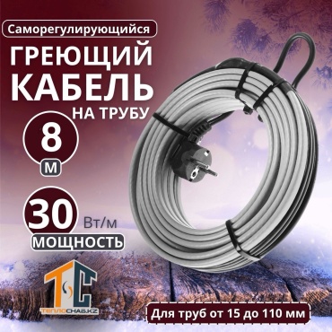 ТеплоСнаб KZ кабель саморегулирующийся 3456789008 240 Вт 8 м
