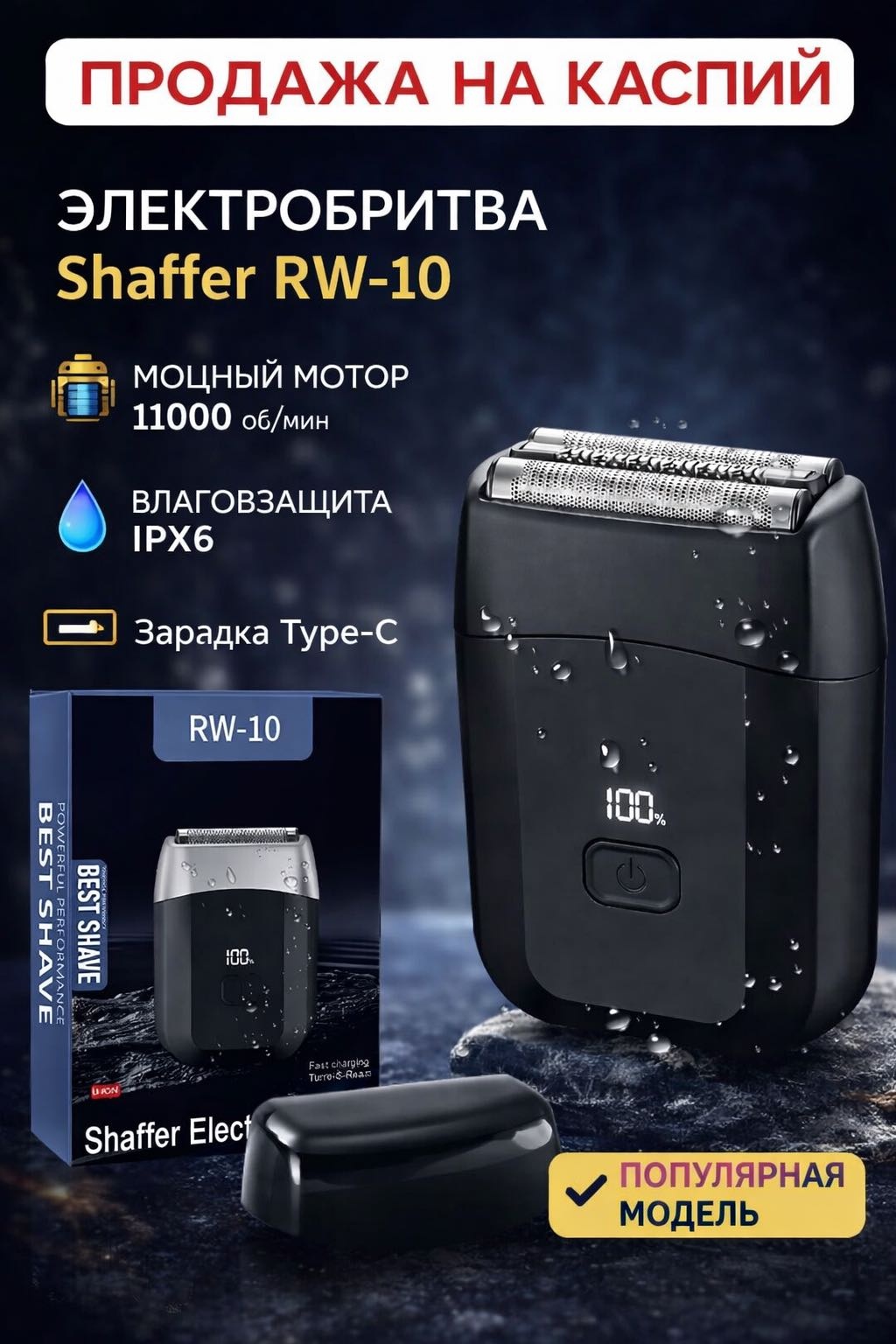 Электробритва 30425932_637003472 сеточная