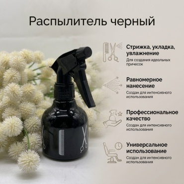 Распылитель черный