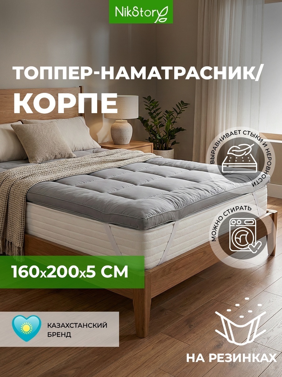 NikStory наматрасник на резинке Топпер-корпе 160x200, хлопок