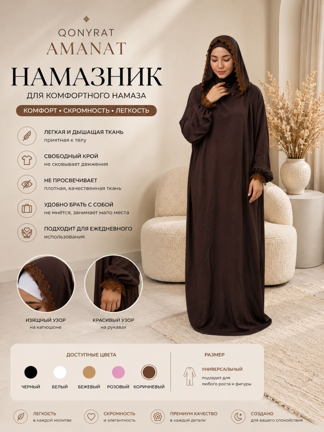 Намазник НАТАША коричневый