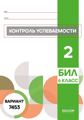 Сборник тестов БИЛ 7453 вариант