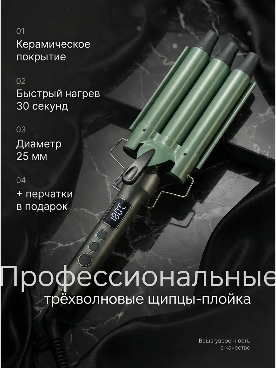 HOSO HS-3224 Трехволновая профессиональная плойка для идеальных локонов щипцы волны плойка волновая 25 мм