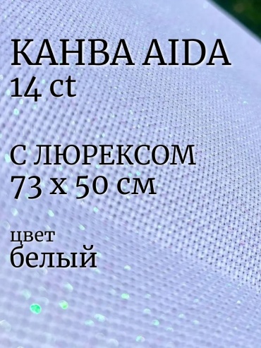 Канва равномерного переплетения 50 см