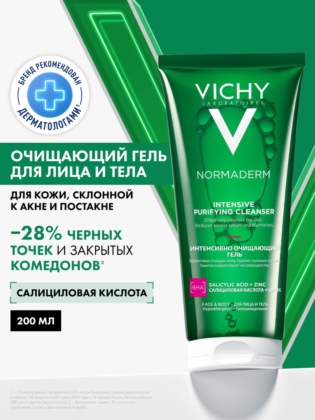 Vichy NORMADERM Интенсивно очищающий гель для лица и тела, 200 мл