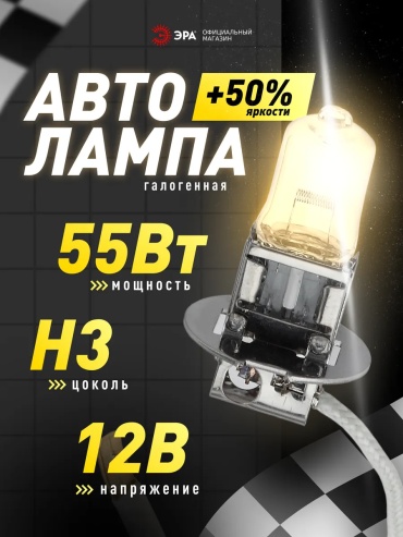 241091151 галогенная H3, 1 шт