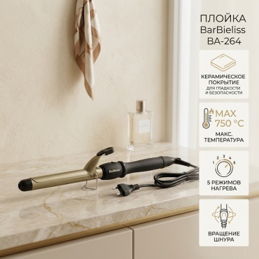 BarBieliss BA-264 плойка