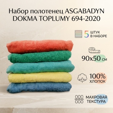 Набор полотенец ASGABADYN DOKMA TOPLUMY 50x90 см, хлопок, 5 шт,