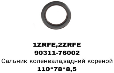 SOFRET сальник коренной 90311-76002