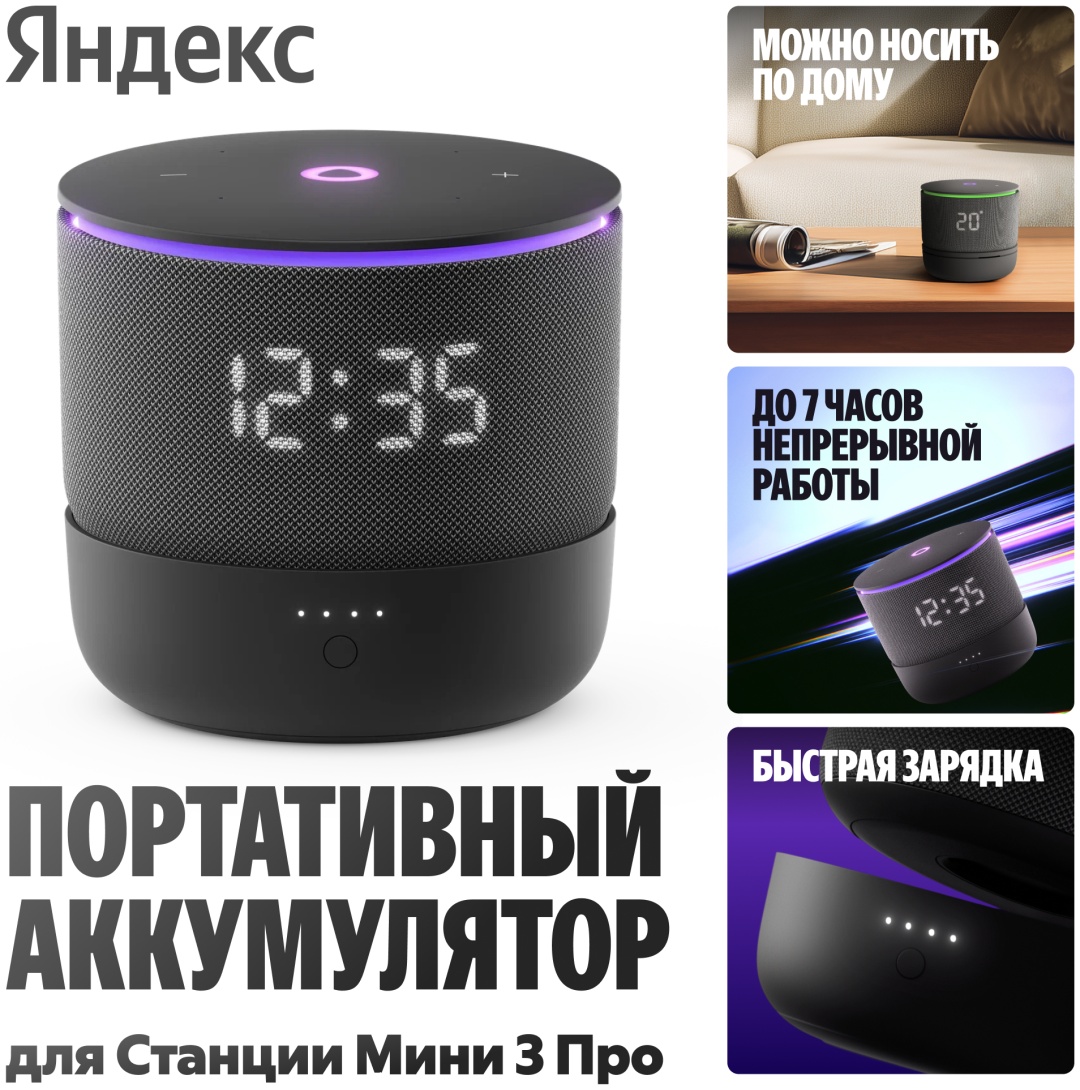 Аккумулятор Яндекс YNDX-00650BLK для Станция Мини 3 Про