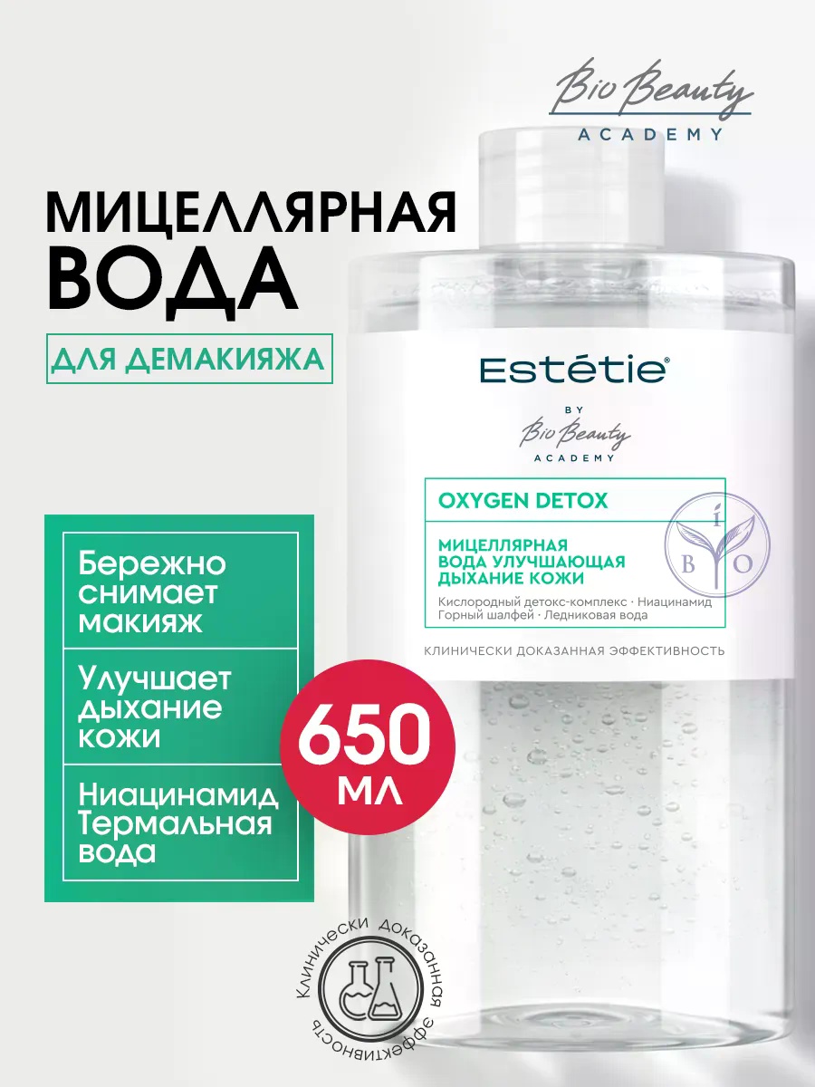 Мицеллярная вода Estétie Oxygen Detox мицеллярная вода 650 мл