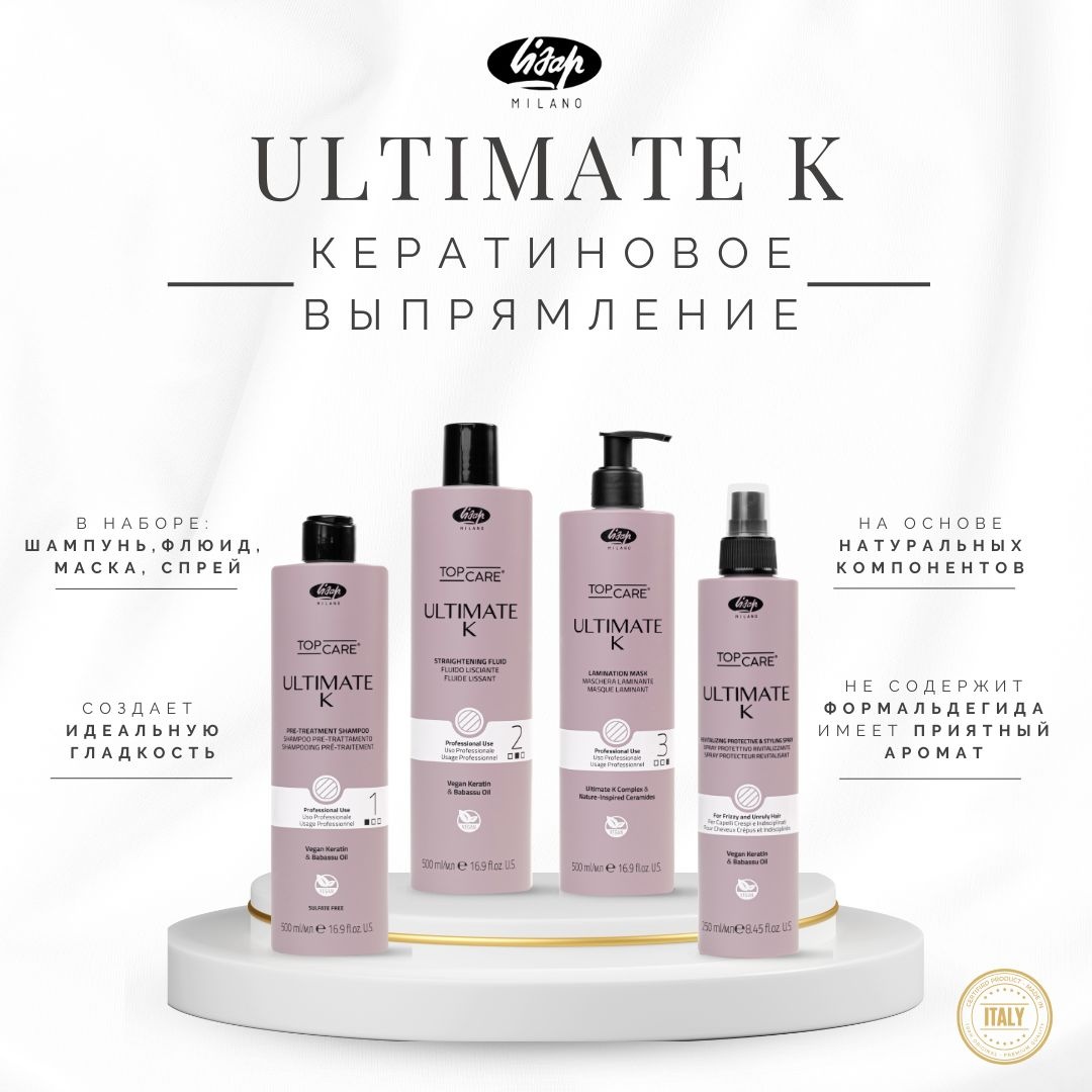 Lisap Milano кератин Ultimate K 500 мл