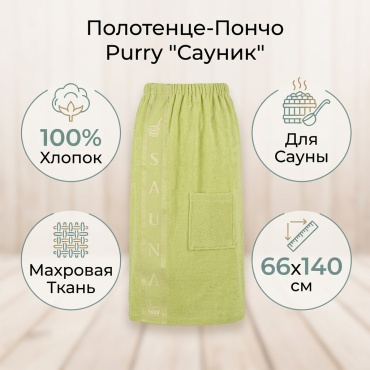 Полотенце-пончо Purry 66x140 см, хлопок, махровая ткань, 1 шт,