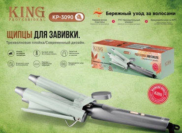 King Professional KP-3090 плойка волновая 25 мм