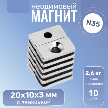 Магнит неодимовый NYSON 10 шт. арт.Magnet 20x10x3