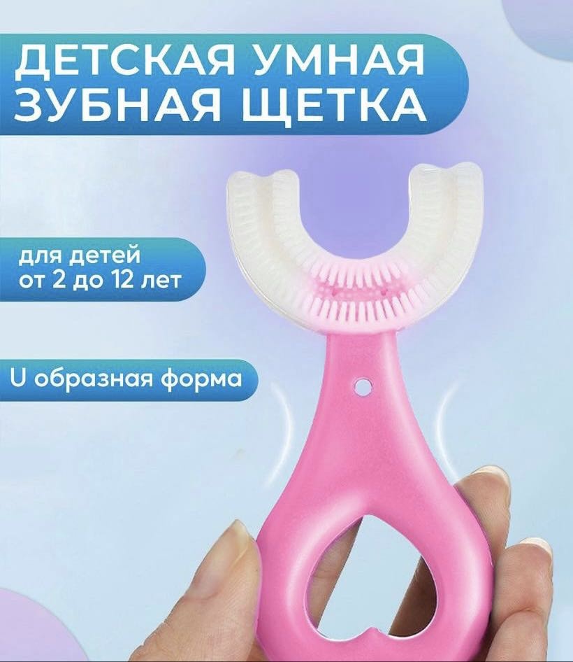 Детская умная зубная щетка U образной формы зубная щетка ультрамягкая 1 шт