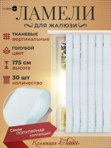 Жалюзи вертикальные ГЕЛИОС HIT 239x175 см 139247363, полиэстер