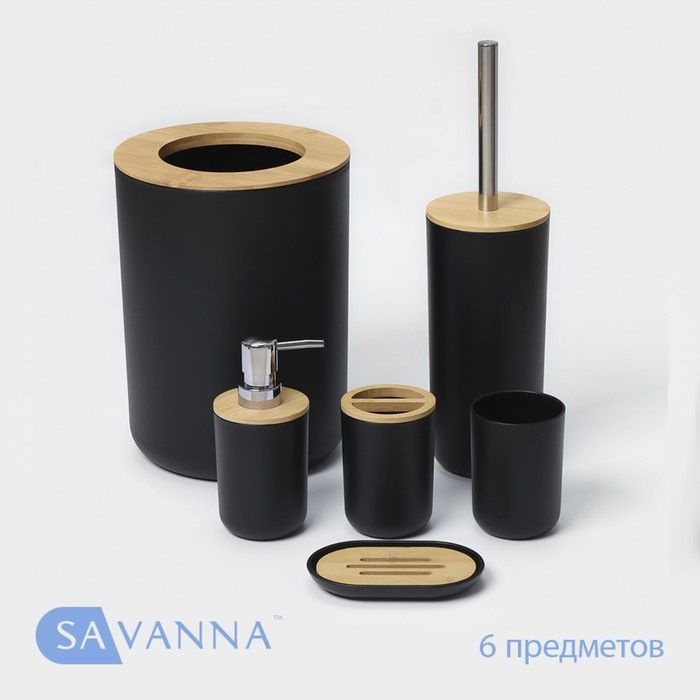 SAVANNA набор аксессуаров «Вуди» черный