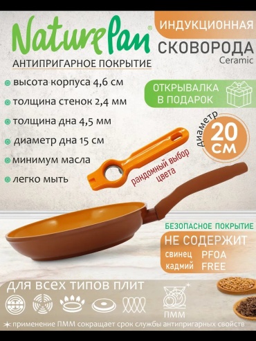 Сковорода NaturePan 20 см с антипригарным покрытием, алюминий