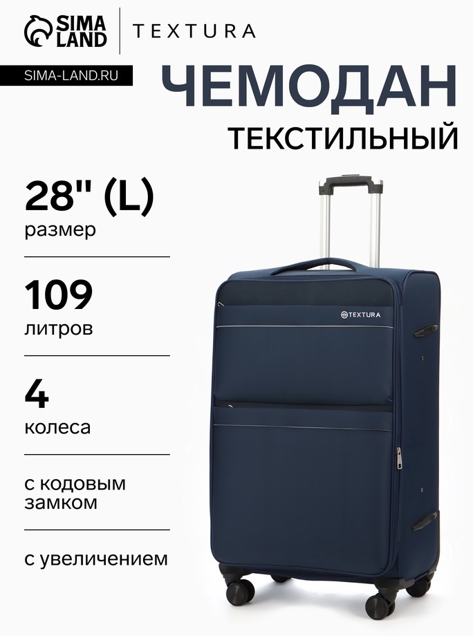 Чемодан TEXTURA 10940835 текстиль 109 л синий