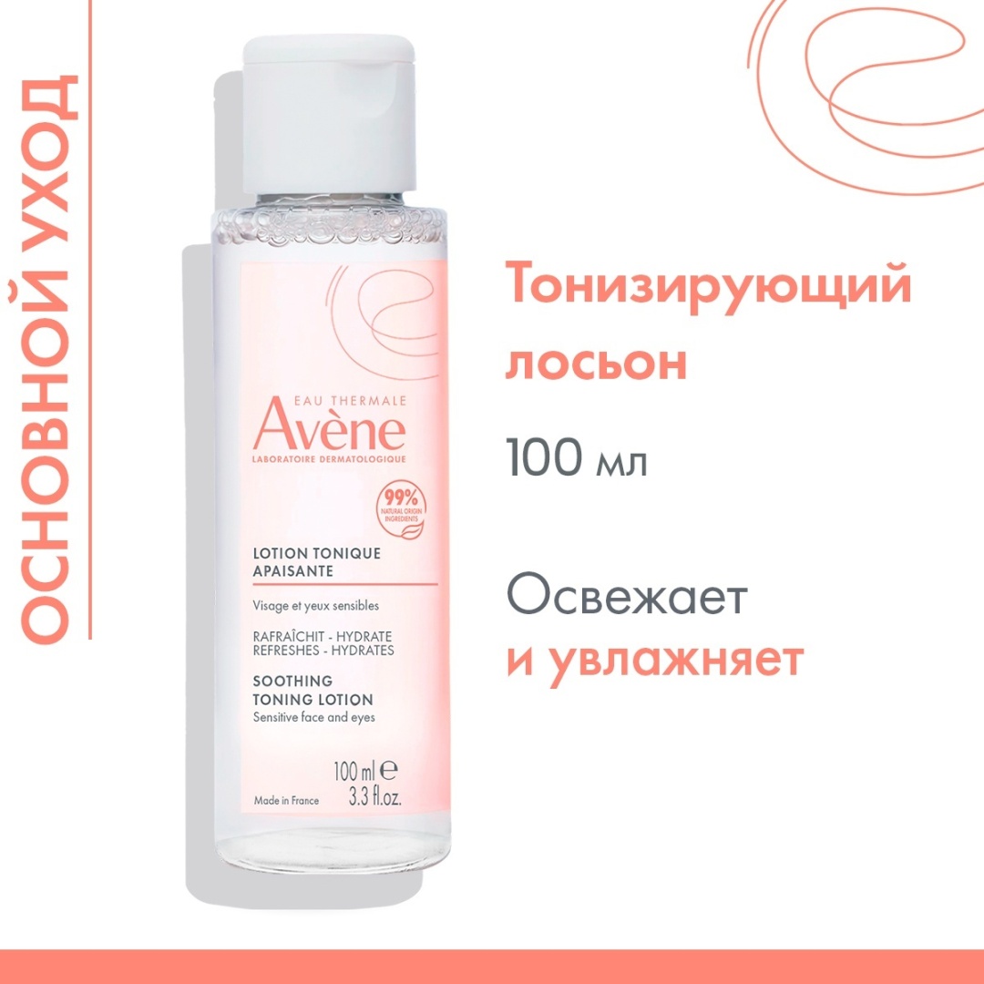 Avene лосьон успокаивающий тонизирующий 100 мл