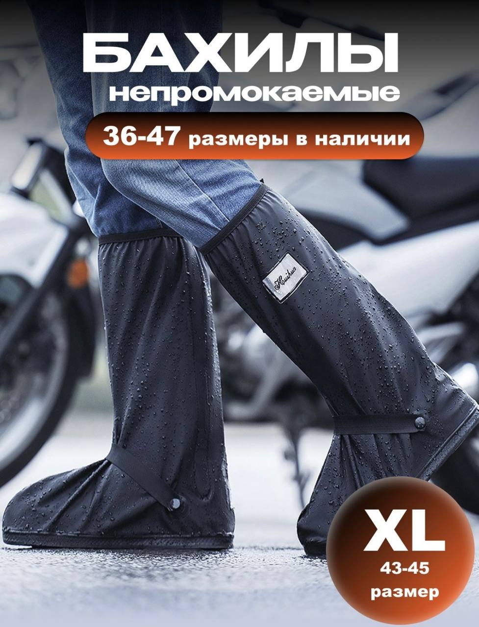 Бахилы от грязи и влаги 133194811 2 шт