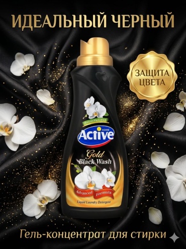 Active Орхидея, Black 1 л