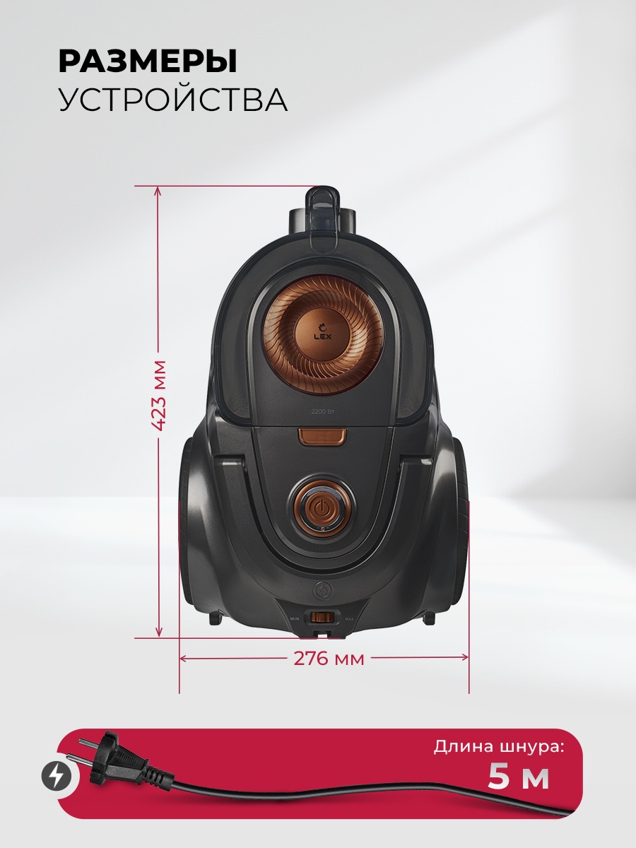 LEX LXVCC 7001 пылесос, безмешковый, сухой уборки 2200Вт 9
