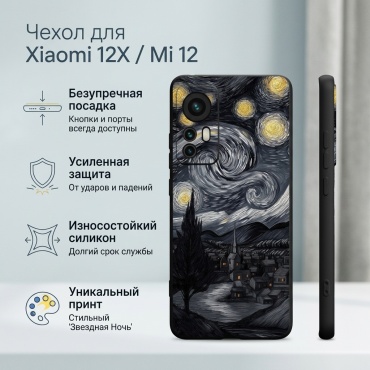 Чехол для Xiaomi 12X, Mi 12 рисунок