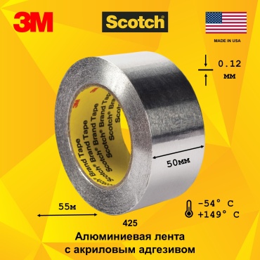 3M алюминиевая лента 50 мм х 55 м, 1 шт