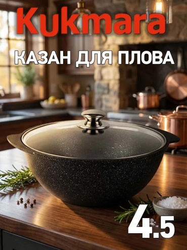 Казан Kukmara 4 л, алюминий