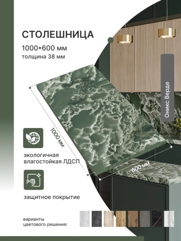 Столешница матовая Alternative Loft, ЛДСП, 100x60x4 см, зеленый, однотонный