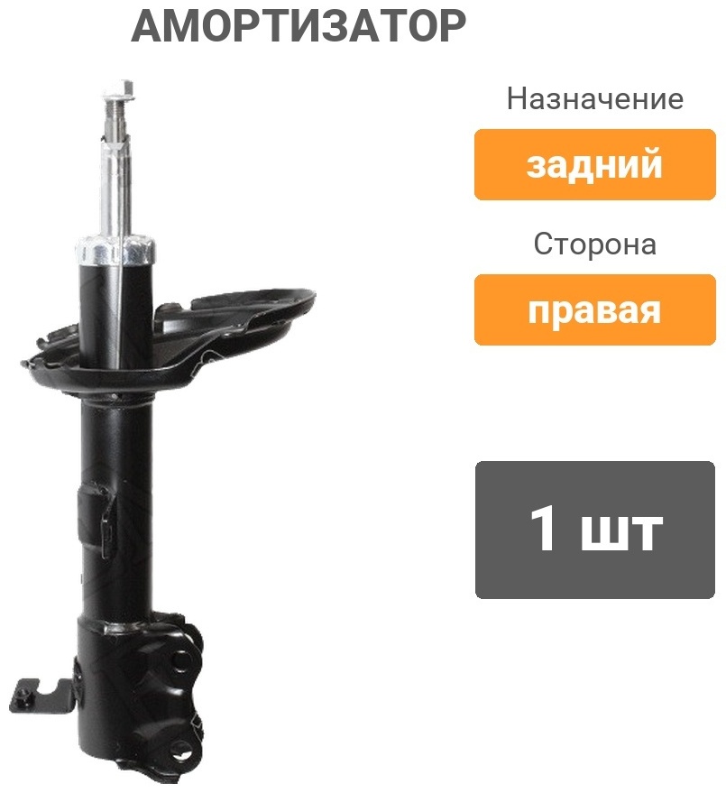 Амортизатор BAIKOR задний BKSAR0085 1 шт
