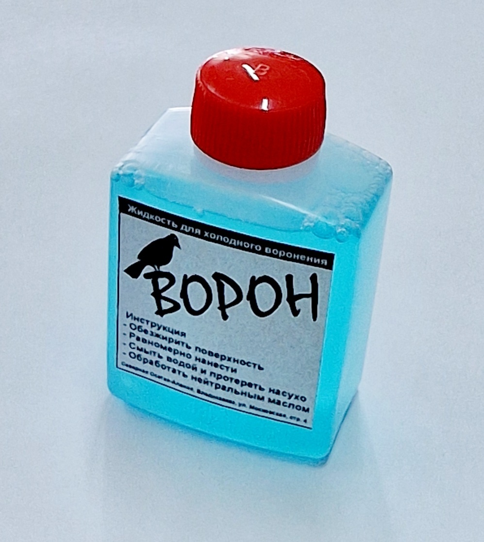 Жидкость для холодного воронения 00.600.00