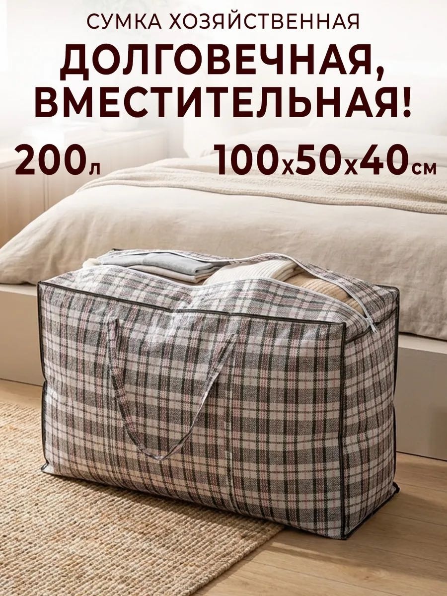 Хозяйственная сумка 200 л 70x29x40 см, ПВХ