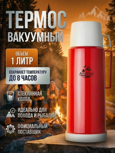 Термос фляга ARIZONE 286435506 1 л белый