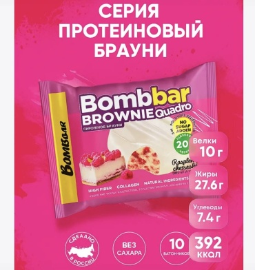 BombBar печенье Brownie Quadro малиновый чизкейк 1 шт