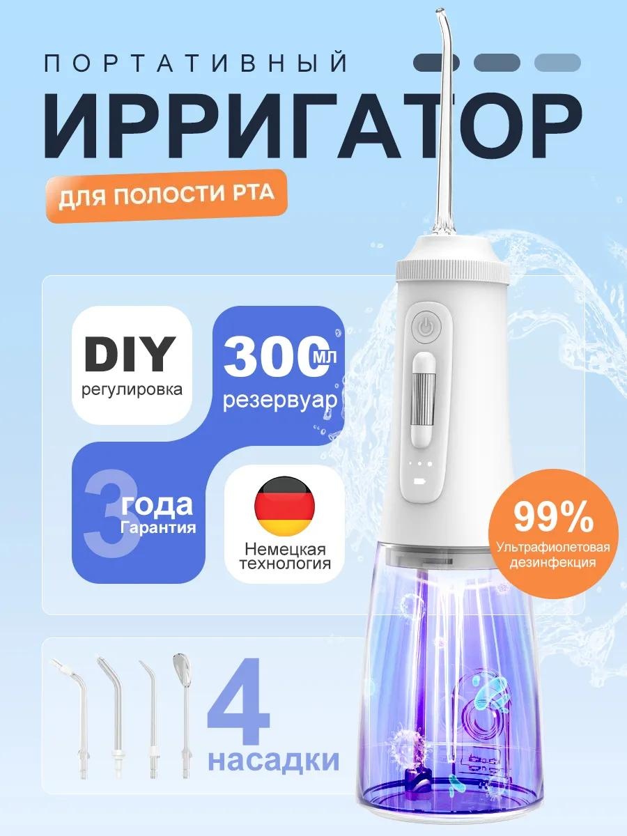 Зубной центр 432409207 импульсный, портативный