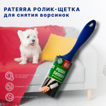 PATERRA ролик 402-419 синий