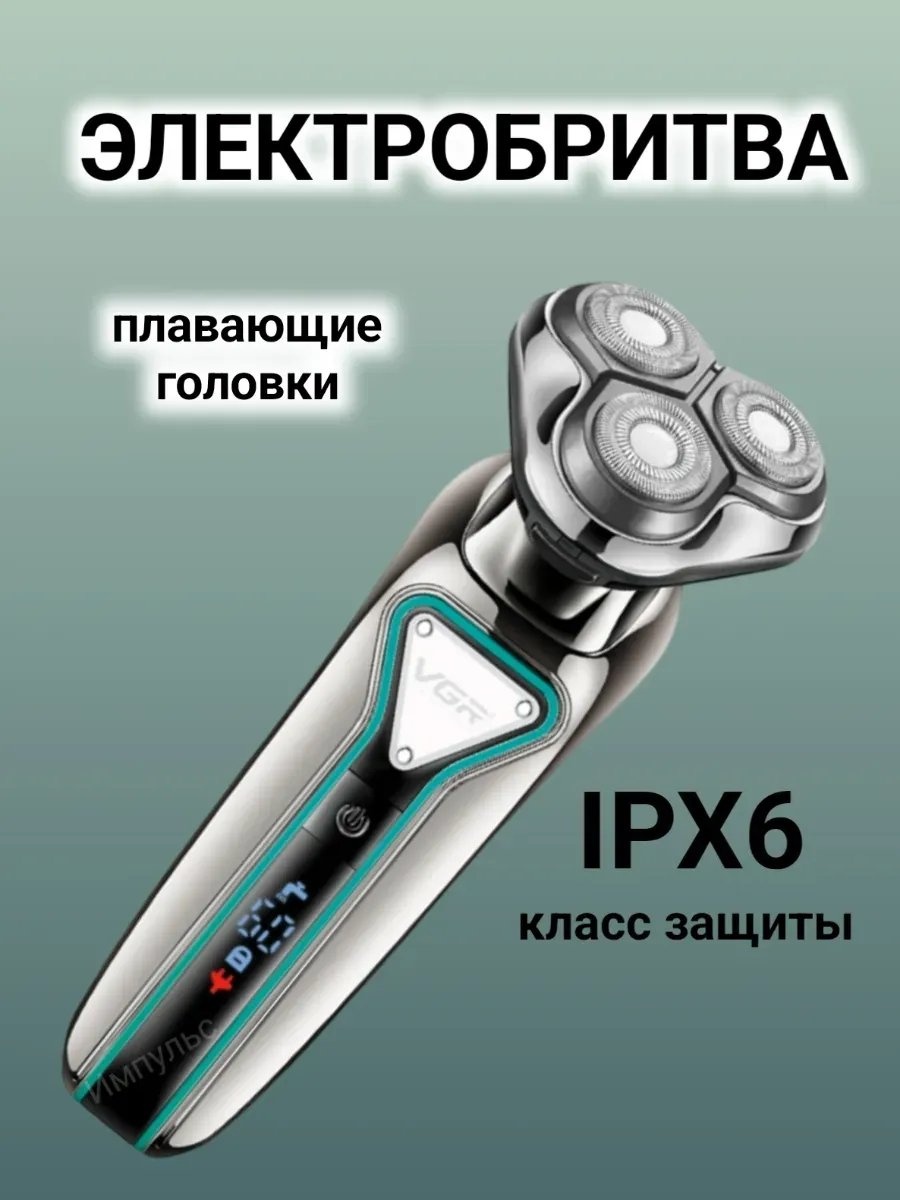 Электробритва 147292642 роторная