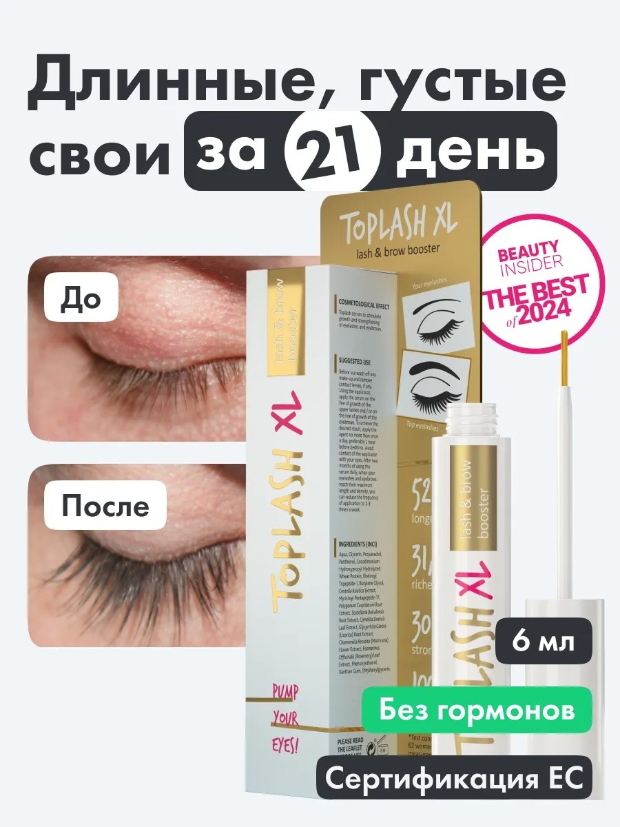 Сыворотка для роста ресниц и бровей сыворотка 6 мл