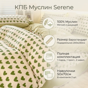 Комплект Serene евростандарт муслин, 2 наволочки: 50x70 см