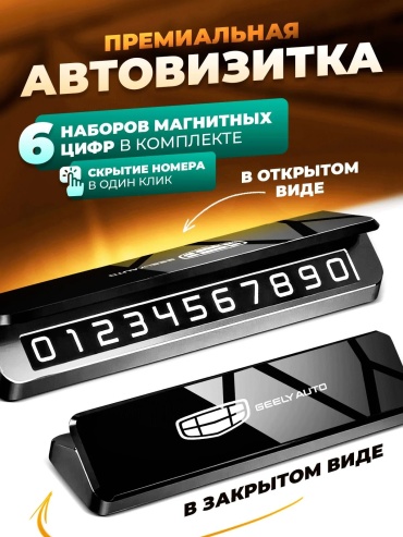 Автомобильная визитка 1766037509 черный